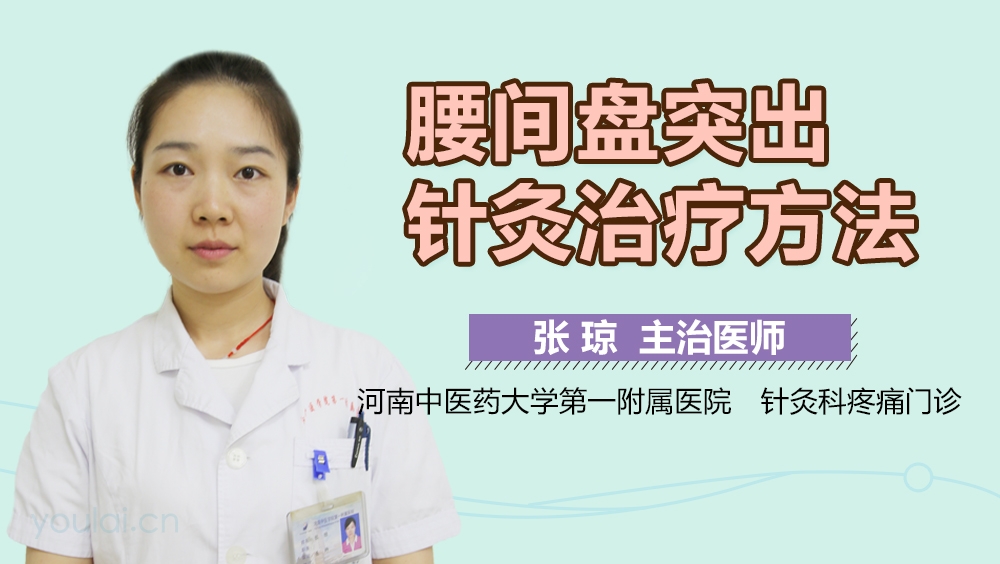 腰间盘突出针灸治疗方法