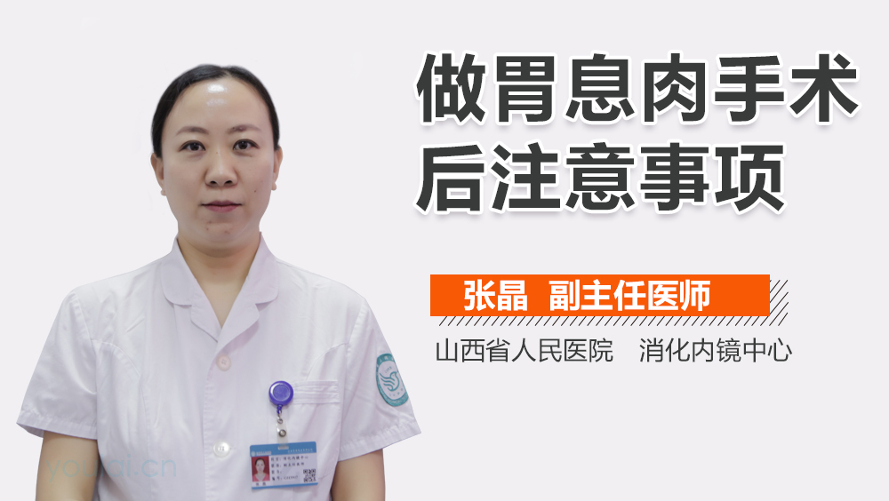做胃息肉手术后注意事项