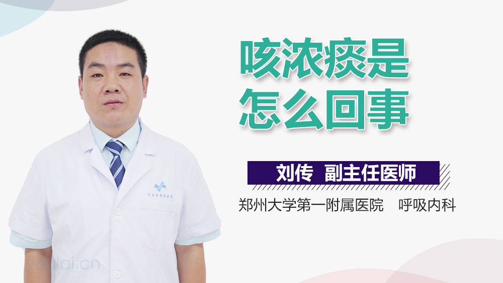 咳浓痰是怎么回事