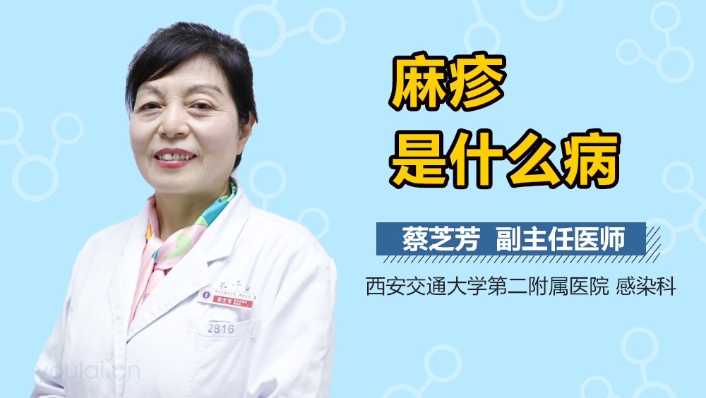 麻疹是什么病