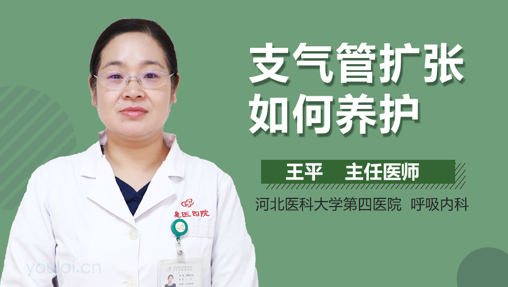 支气管扩张如何养护