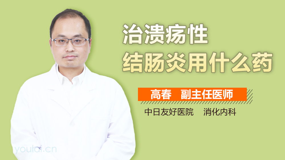 治溃疡性结肠炎用什么药