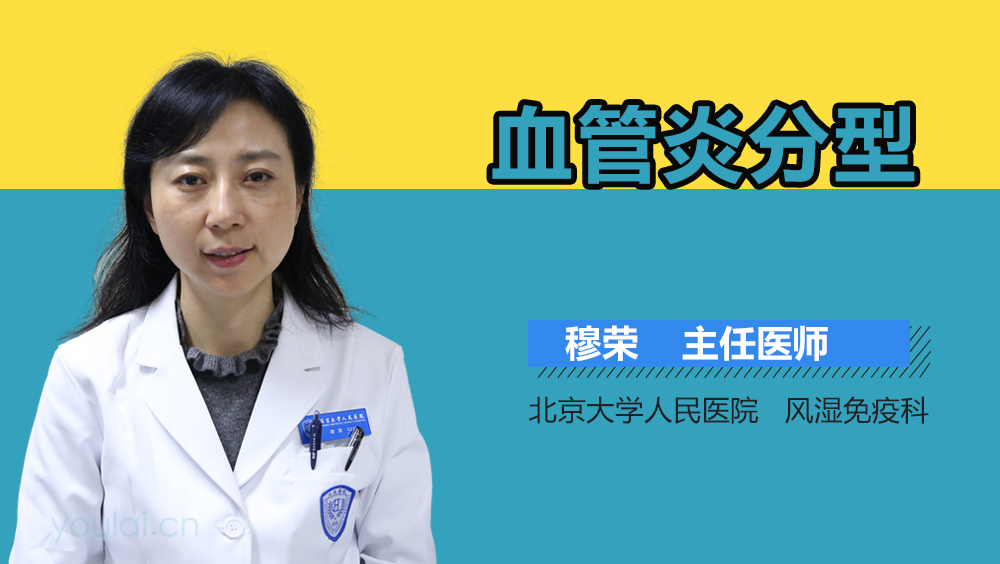 血管炎分型
