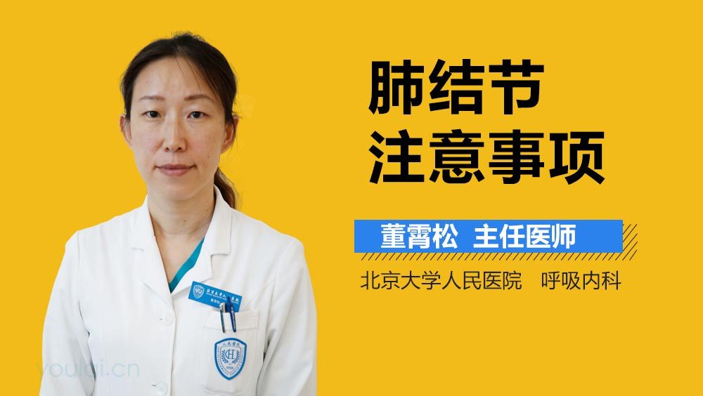 肺结节注意事项