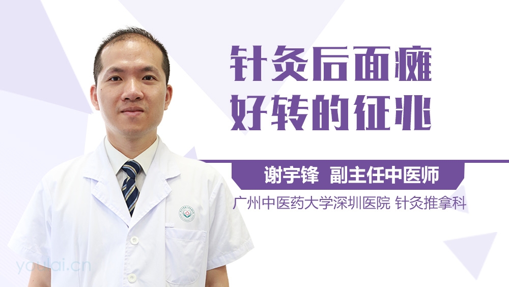 针灸后面瘫好转的征兆