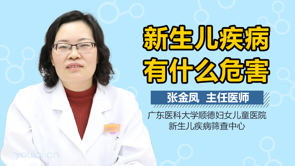 新生儿疾病有什么危害