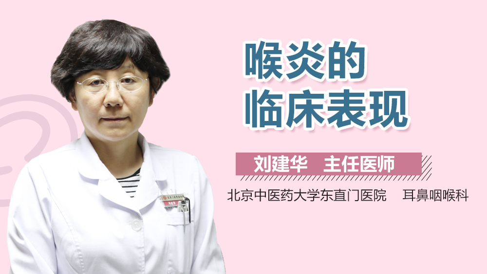 喉炎的临床表现