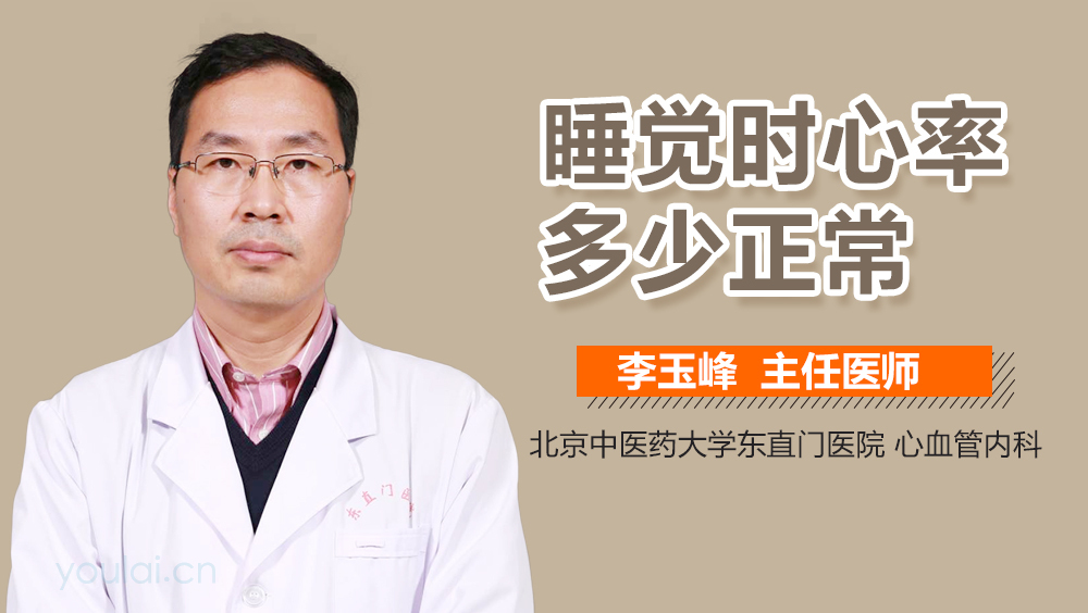 睡觉时心率多少正常