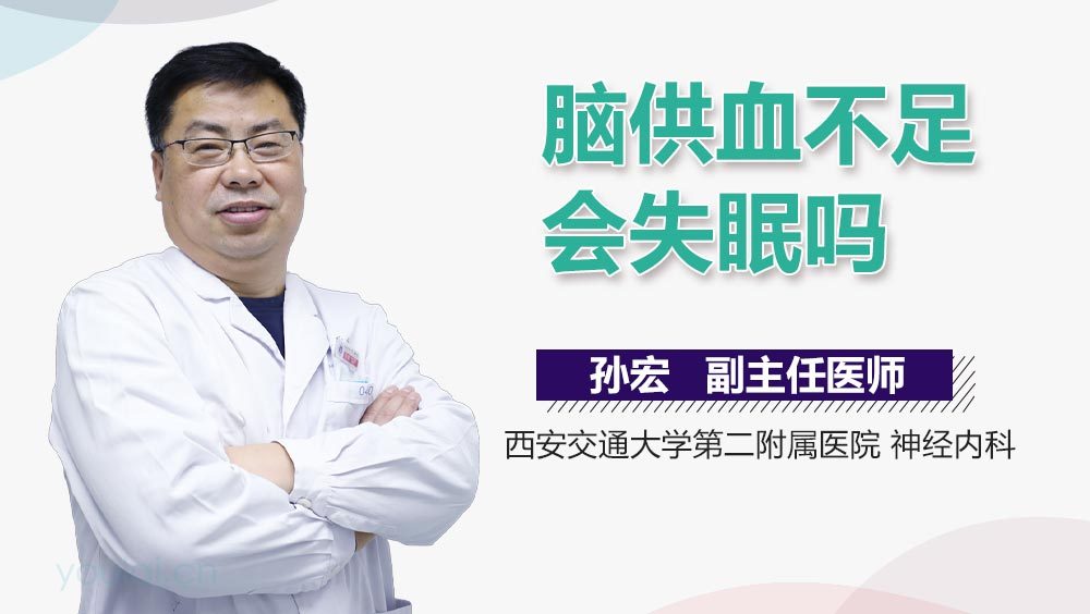 脑供血不足会失眠吗