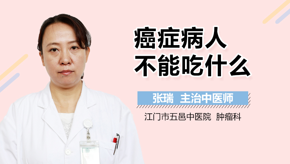 癌症病人不能吃什么