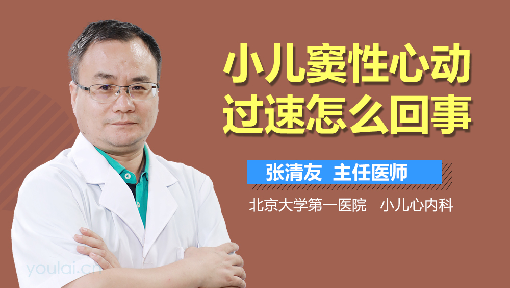 小儿窦性心动过速怎么回事