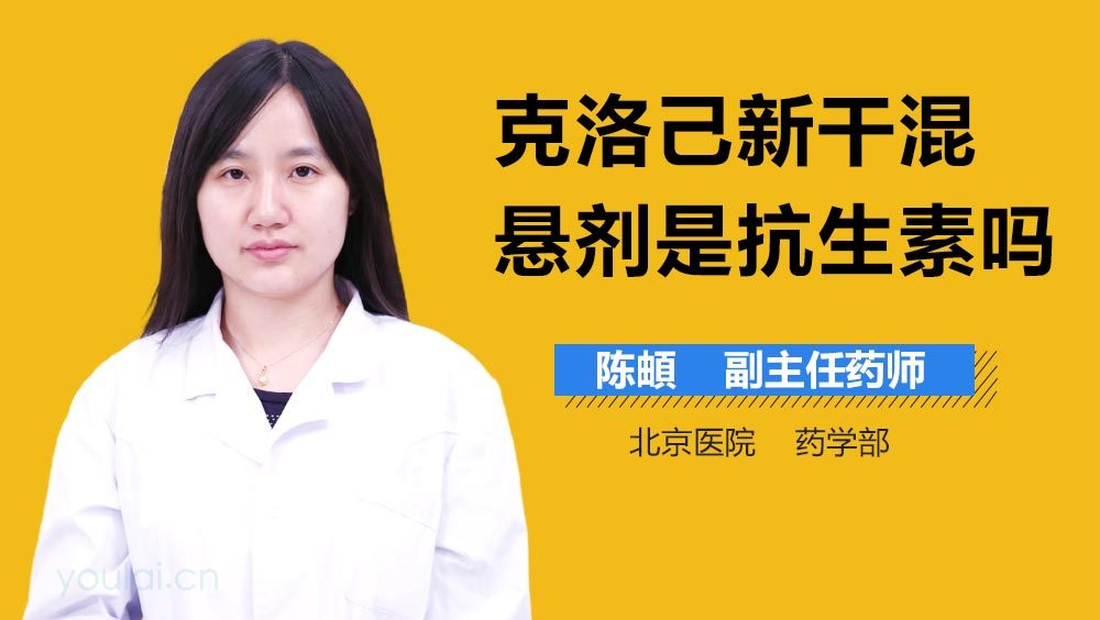 克洛己新干混悬剂是抗生素吗