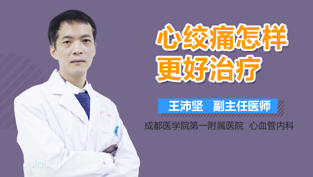 心绞痛怎样更好治疗
