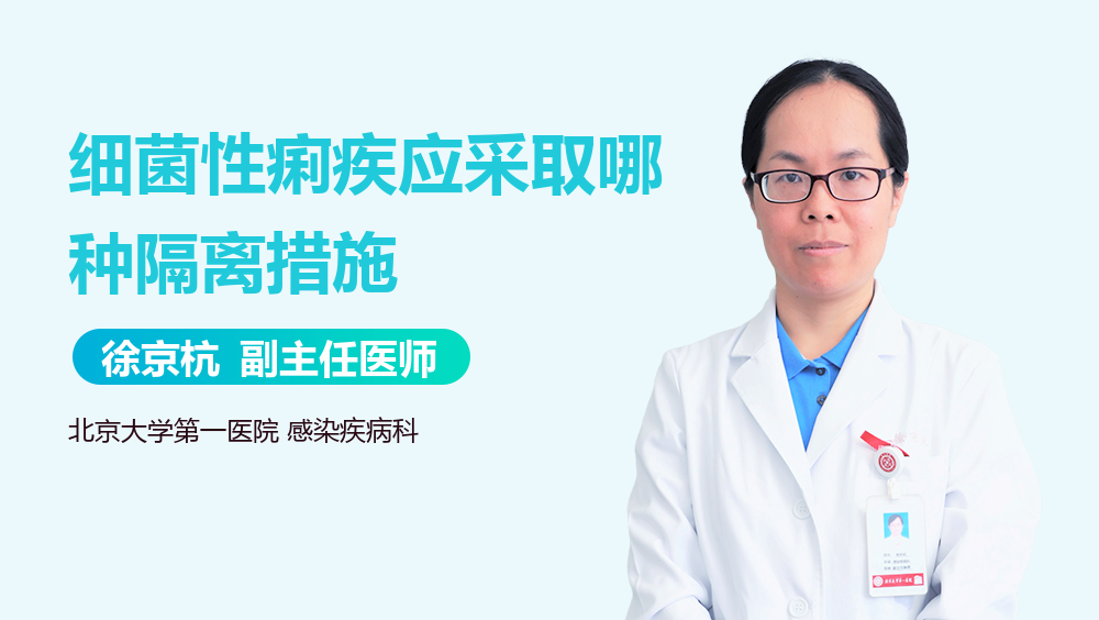 细菌性痢疾应采取哪种隔离措施