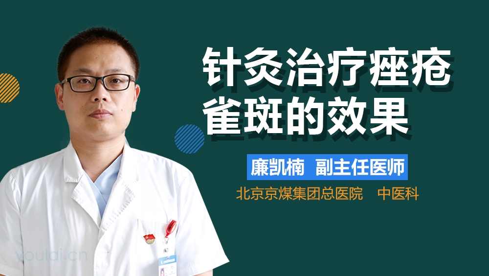 针灸治疗痤疮雀斑的效果