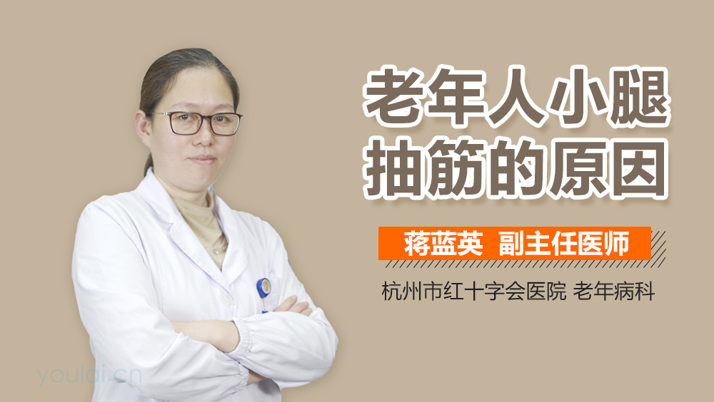 老年人小腿抽筋的原因