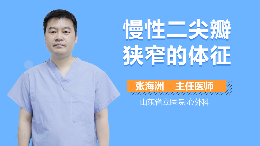 慢性二尖瓣狭窄的体征