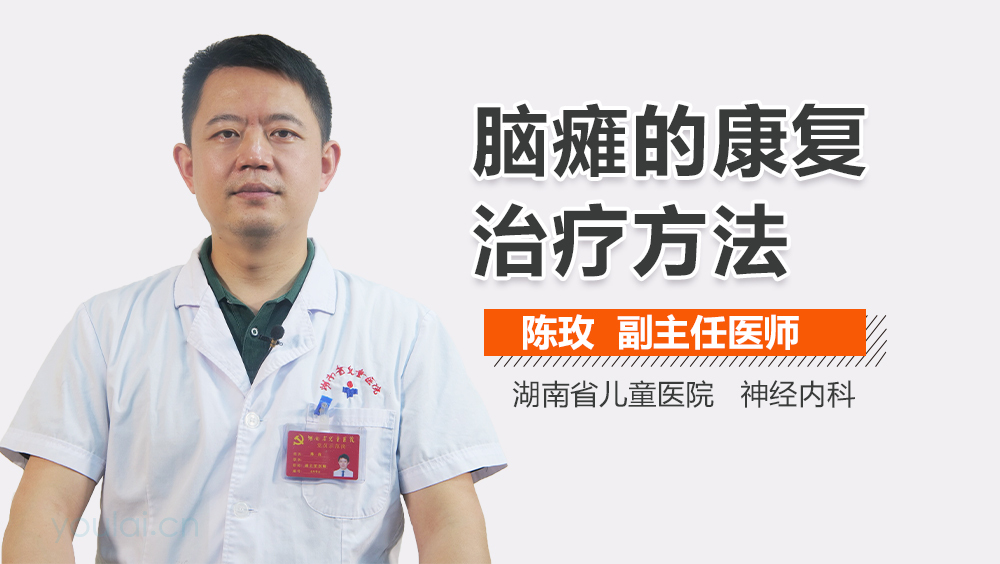 脑瘫的康复治疗方法