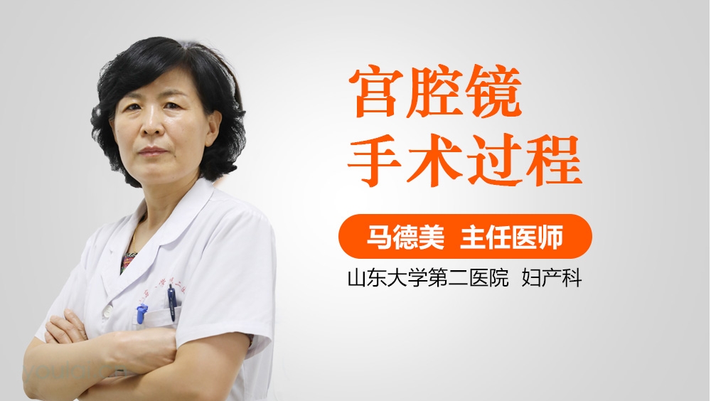 宫腔镜手术过程
