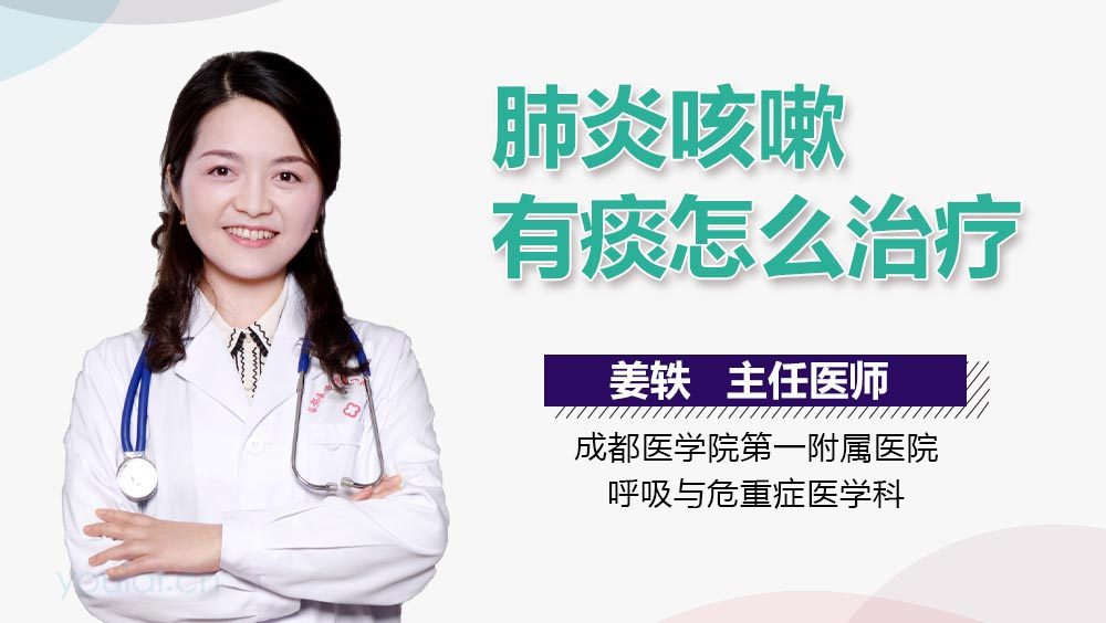 肺炎咳嗽有痰怎么治疗