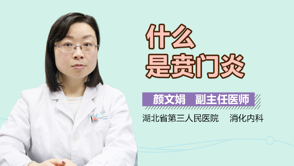 什么是贲门炎
