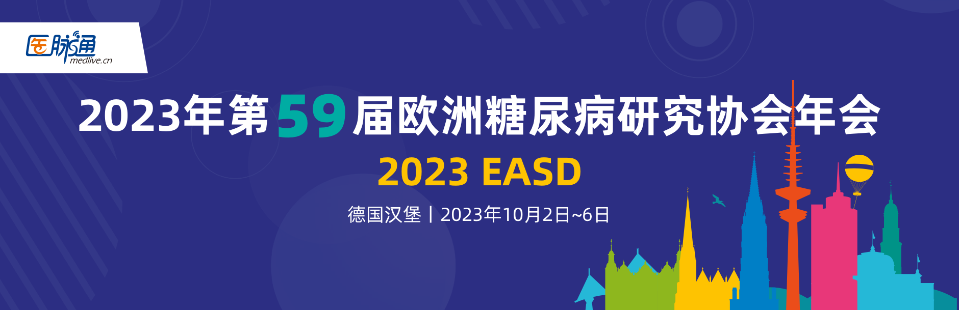 2023 EASD | 内脏肥胖增加T2DM患者10年ASCVD风险，VFA≥90cm^2是关键切点！