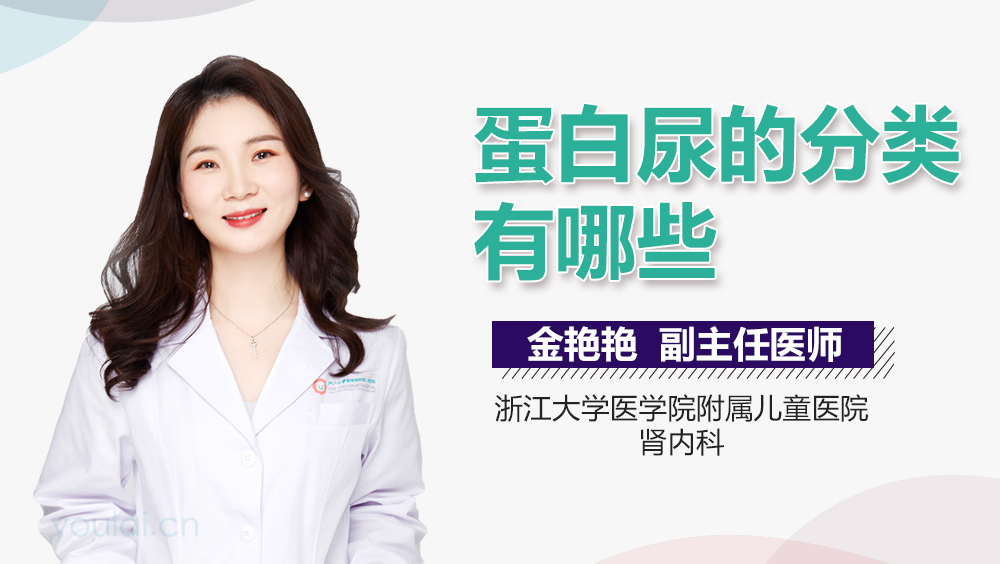蛋白尿的分类有哪些