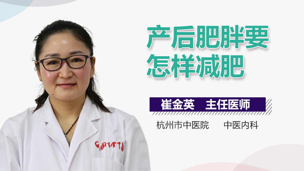 产后肥胖要怎样减肥
