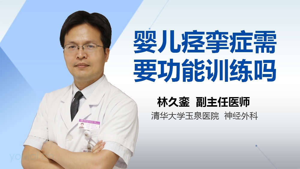 婴儿痉挛症需要功能训练吗