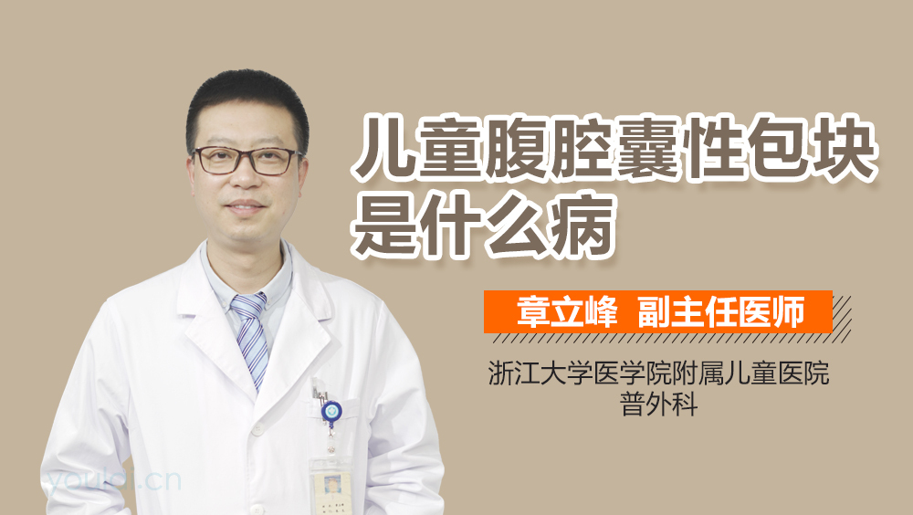 儿童腹腔囊性包块是什么病