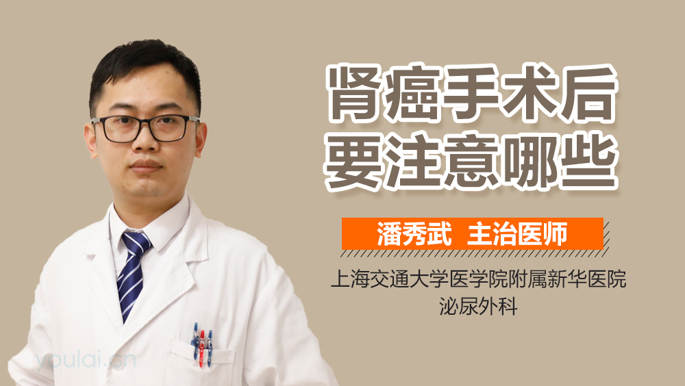 肾癌手术后要注意哪些