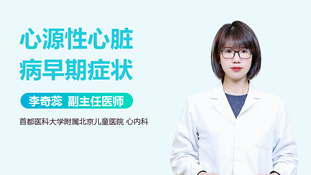 心源性心脏病早期症状
