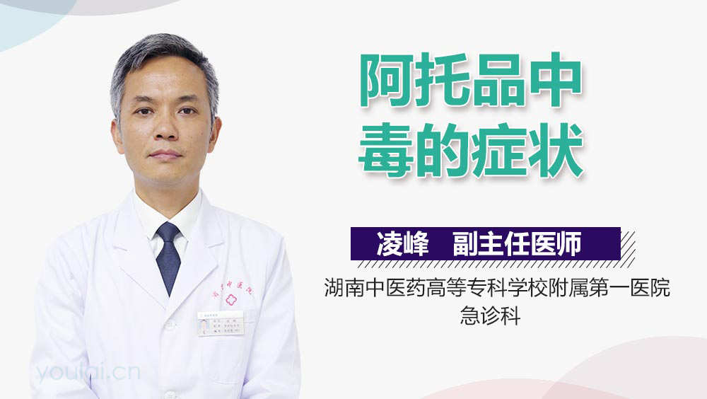 阿托品中毒的症状