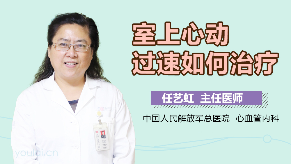 室上心动过速如何治疗