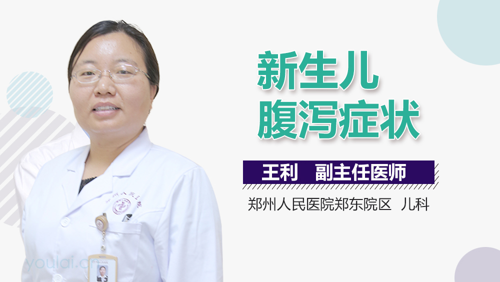 新生儿腹泻症状