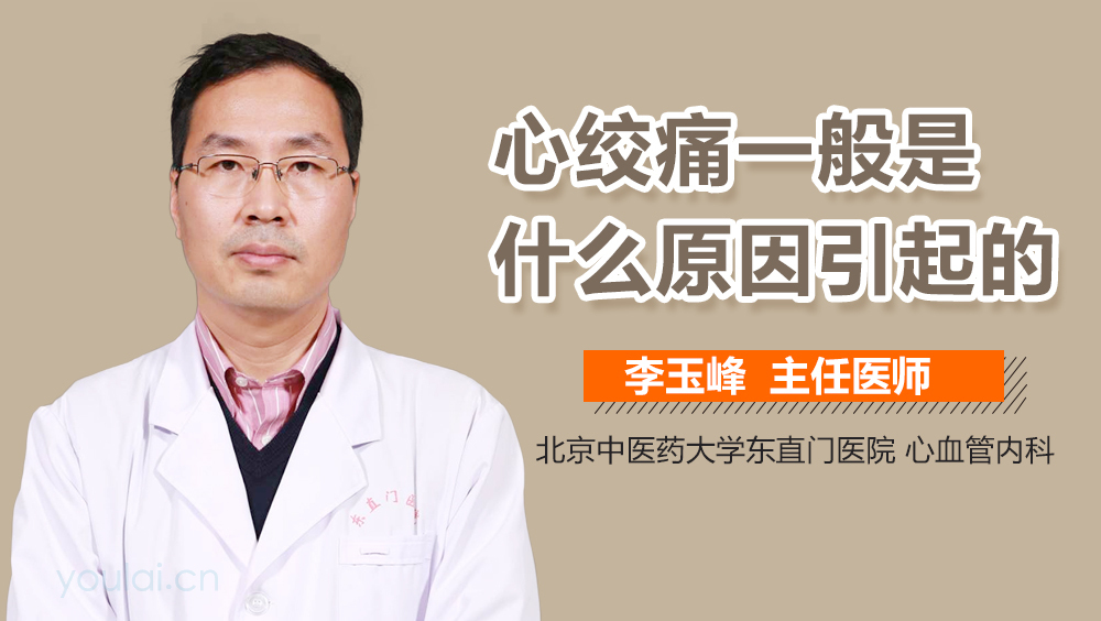 心绞痛一般是什么原因引起的