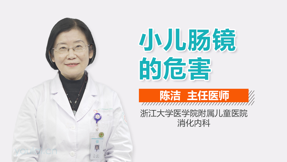 小儿肠镜的危害