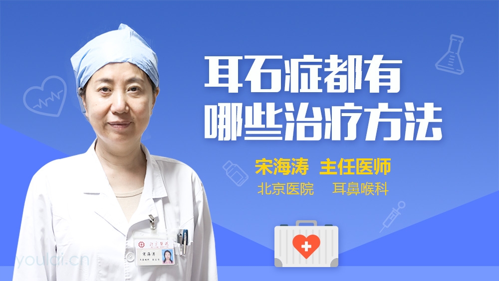 耳石症都有哪些治疗方法