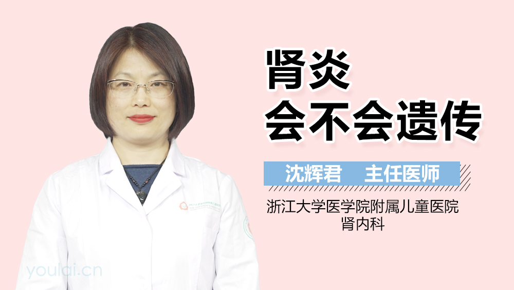 肾炎会不会遗传