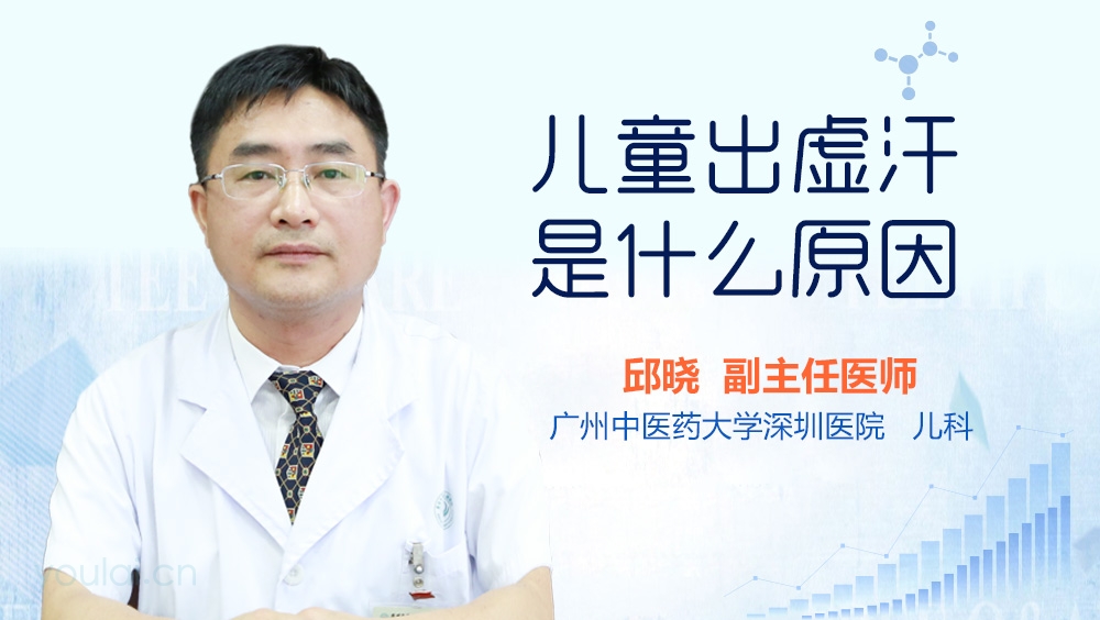 儿童出虚汗是什么原因