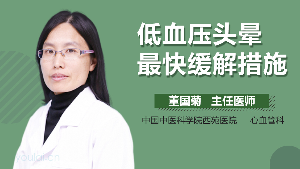 低血压头晕最快缓解措施