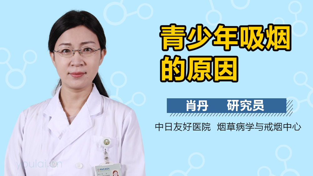 青少年吸烟的原因