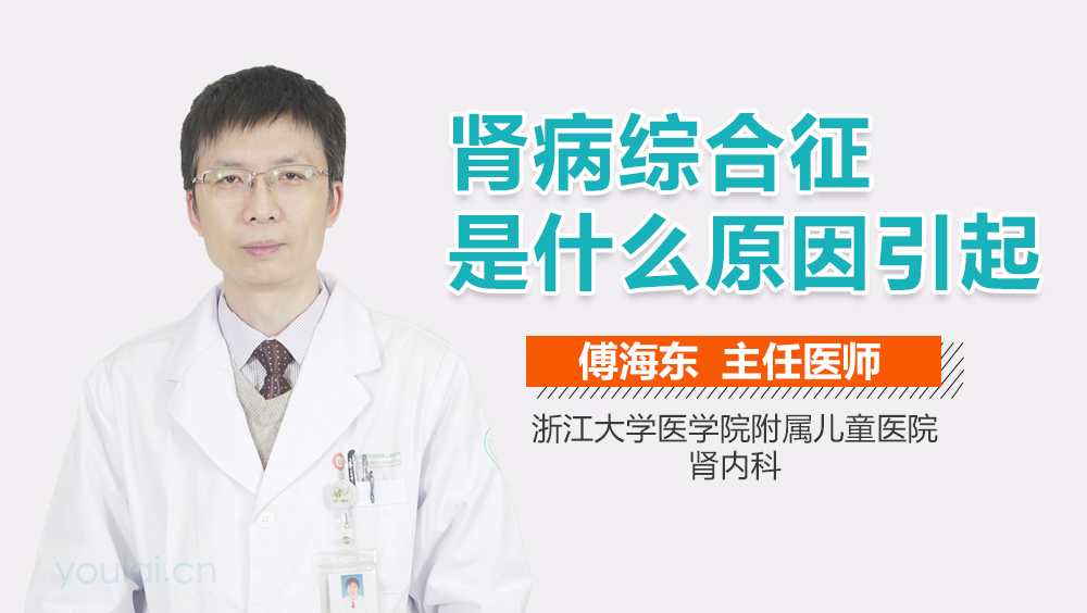 肾病综合征是什么原因引起