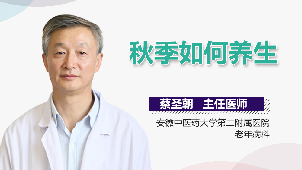 秋季如何养生