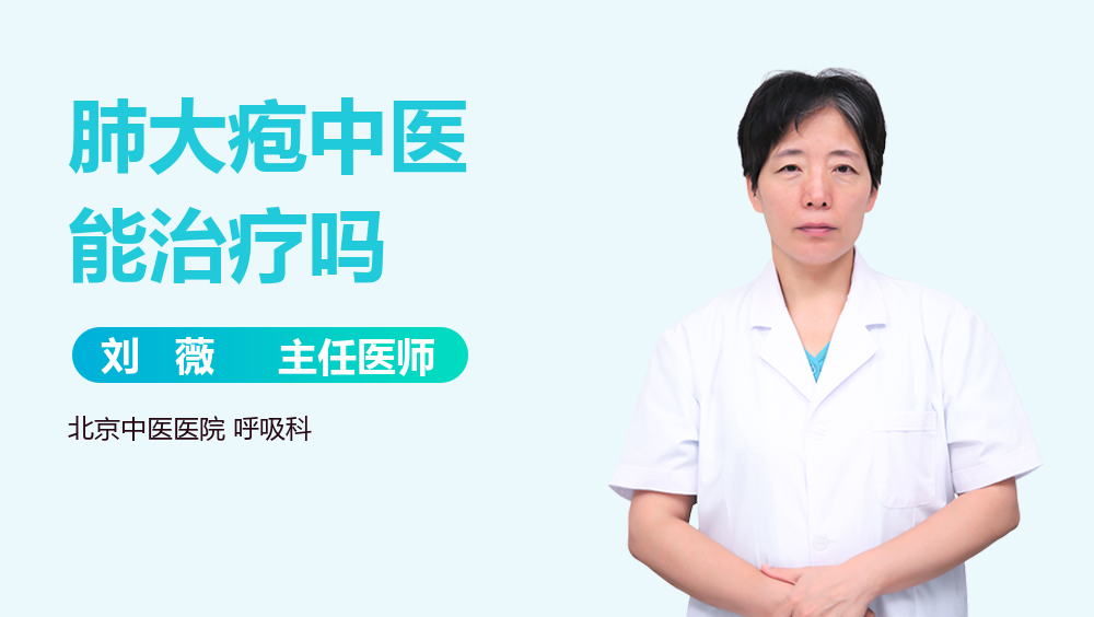 肺大疱中医能治疗吗