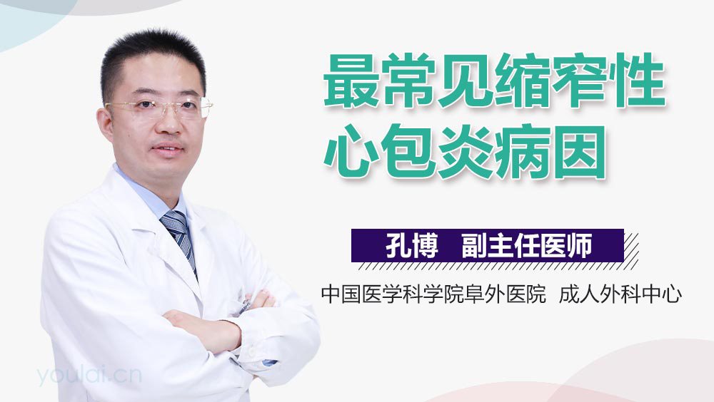 最常见缩窄性心包炎病因