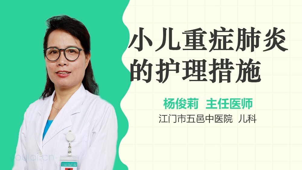 小儿重症肺炎的护理措施