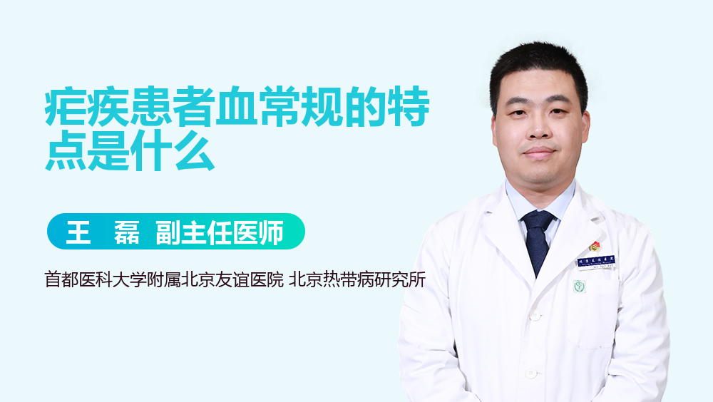 疟疾患者血常规的特点是什么