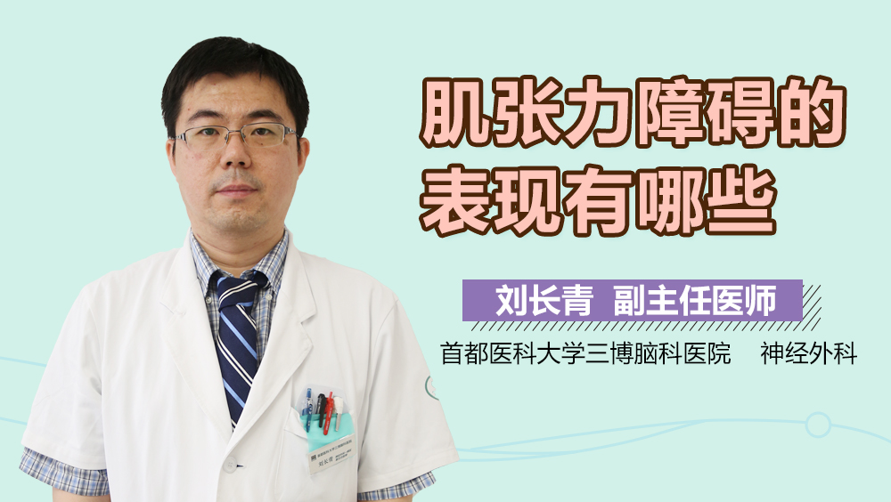 肌张力障碍的表现有哪些