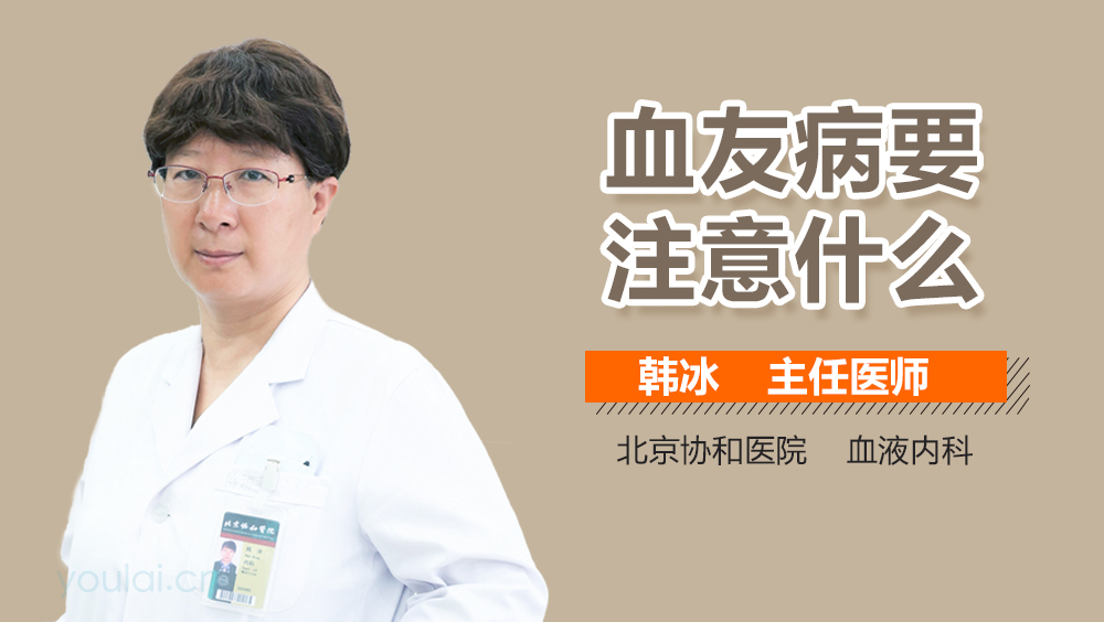 血友病要注意什么